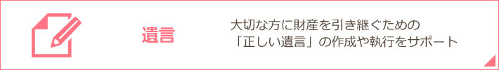 遺言